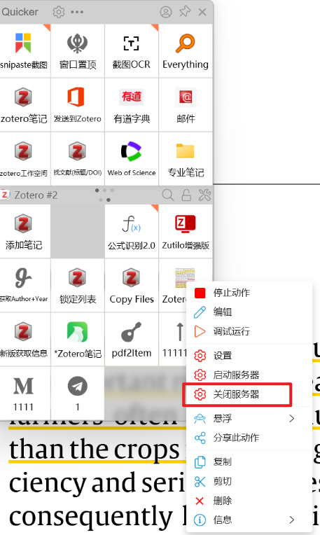 图 10 关闭服务器
